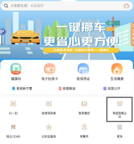 我的宁夏下载app
