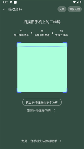 腾讯换机助手app 腾讯换机助手app