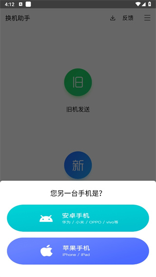 腾讯换机助手app 腾讯换机助手app