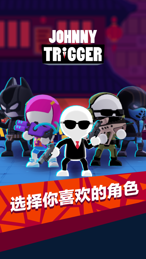 神枪手强尼中文版iOS