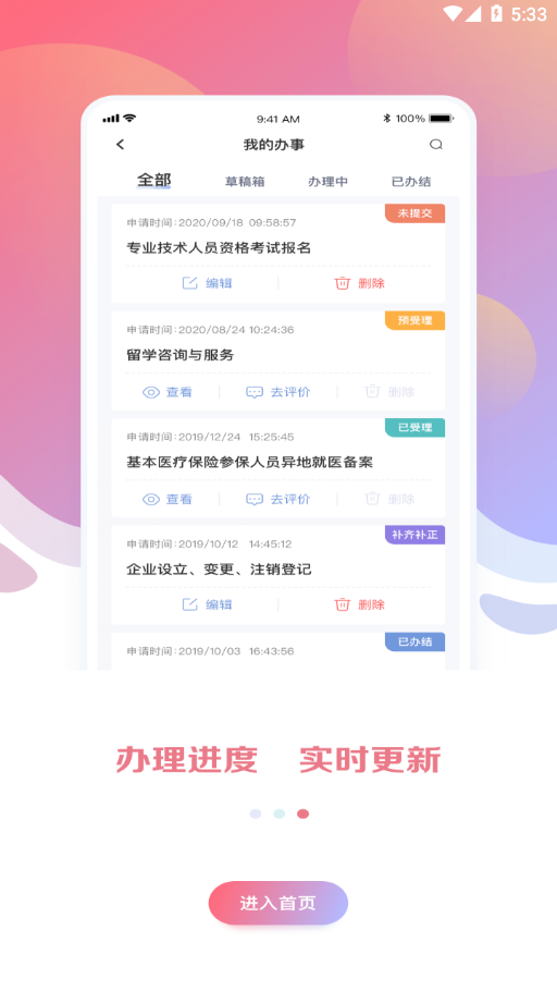 新湘事成app苹果版