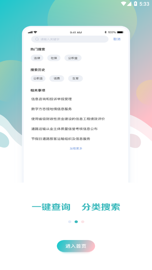 新湘事成app苹果版