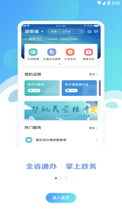 新湘事成app苹果版