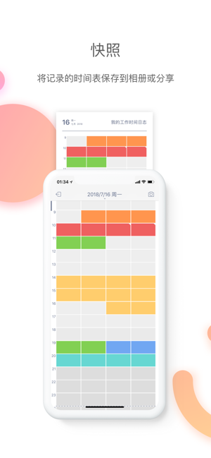 时间块青春版IOS版