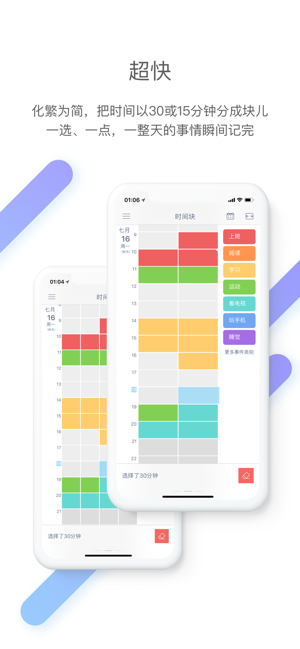 时间块青春版IOS版