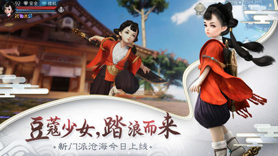 楚留香手游iOS版