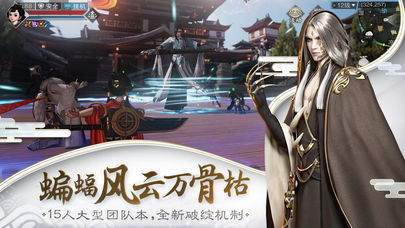 楚留香手游iOS版