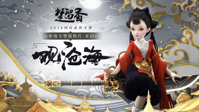 楚留香手游iOS版
