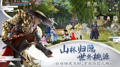 楚留香手游iOS版