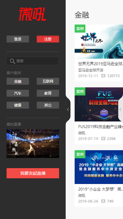 微吼直播ios版