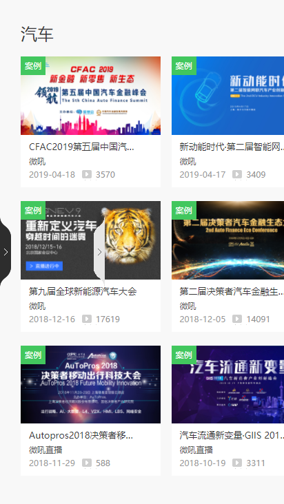 微吼直播ios版
