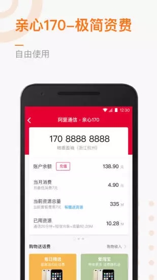阿里通信ios版