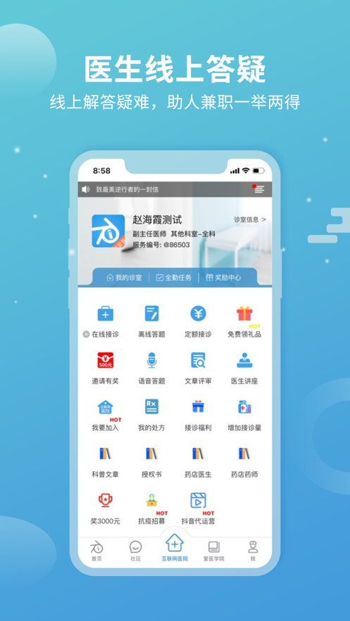 诊疗助手ios版app