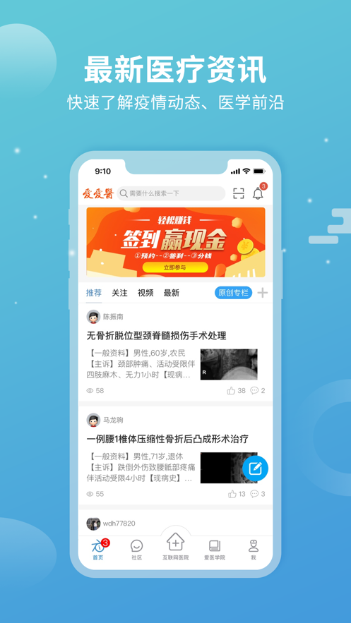 诊疗助手ios版app