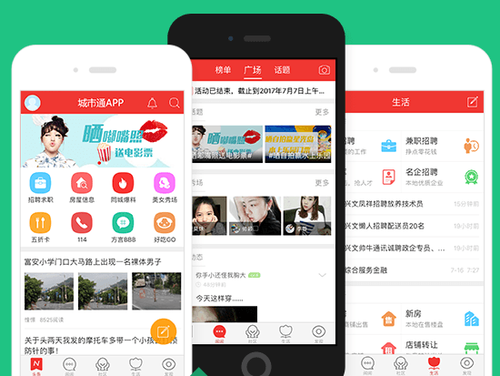 城市通app 城市通app