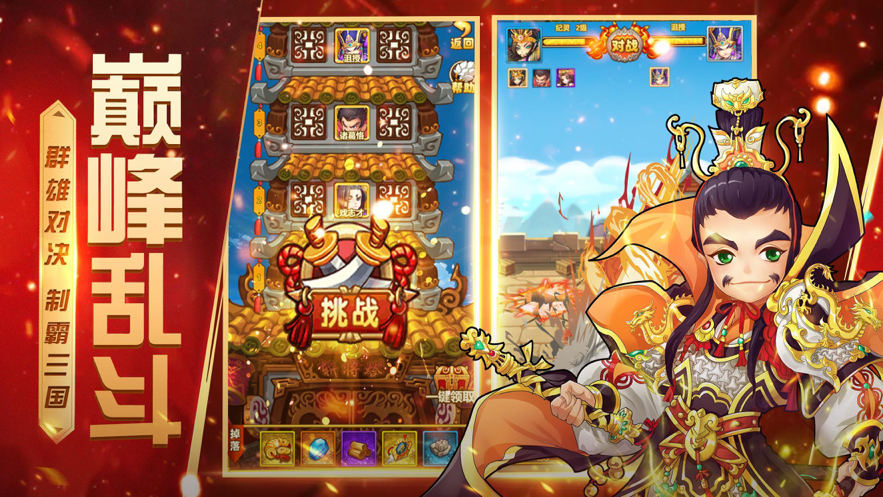 守卫三国ios版