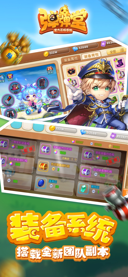 弹弹堂手游iOS版