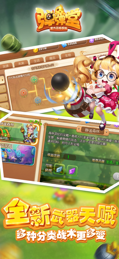 弹弹堂手游iOS版
