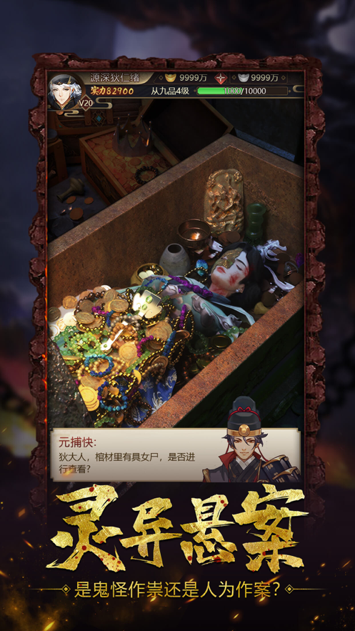 神都怪探手游iOS版