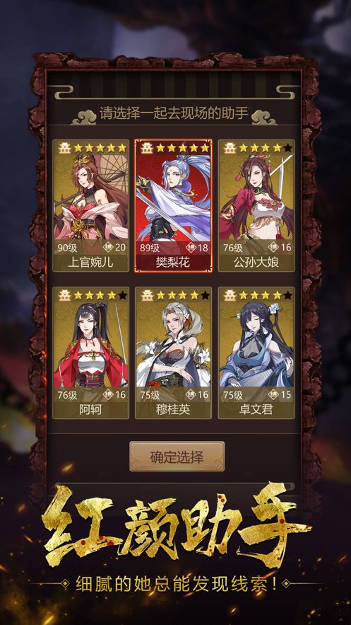 神都怪探手游iOS版