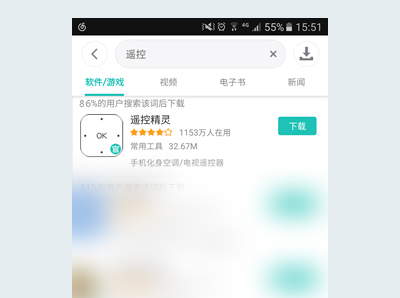遥控精灵手机版 遥控精灵手机版