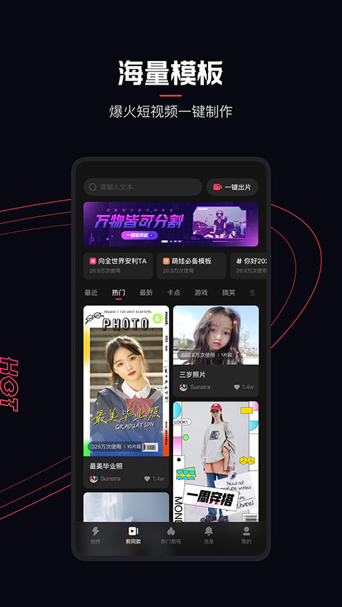 快影视频剪辑app官方版下载