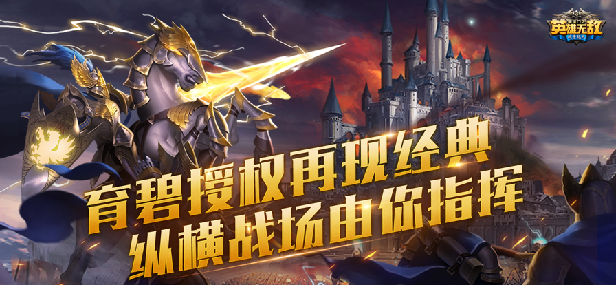 魔法门之英雄无敌战争纪元ios版