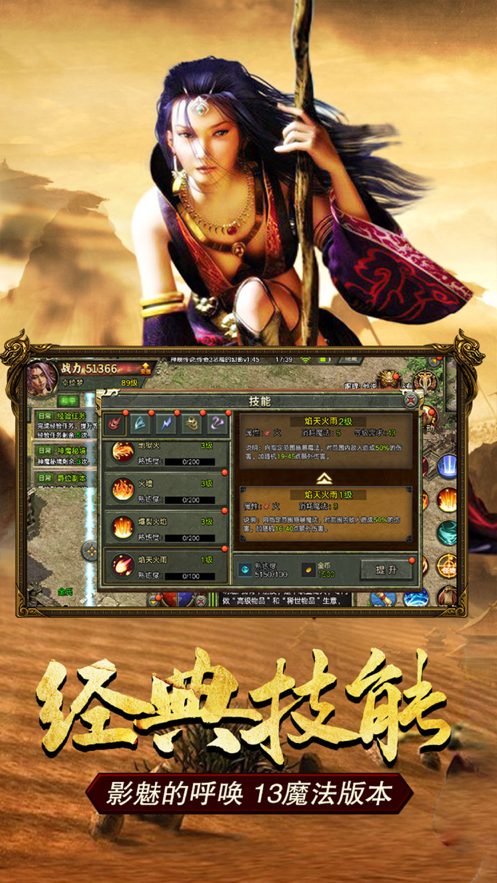 传奇3怀旧版手游iOS版