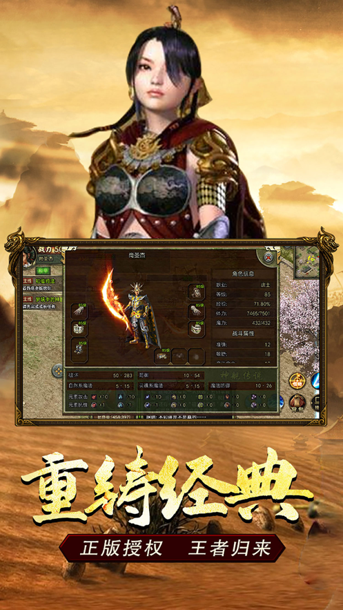 传奇3怀旧版手游iOS版