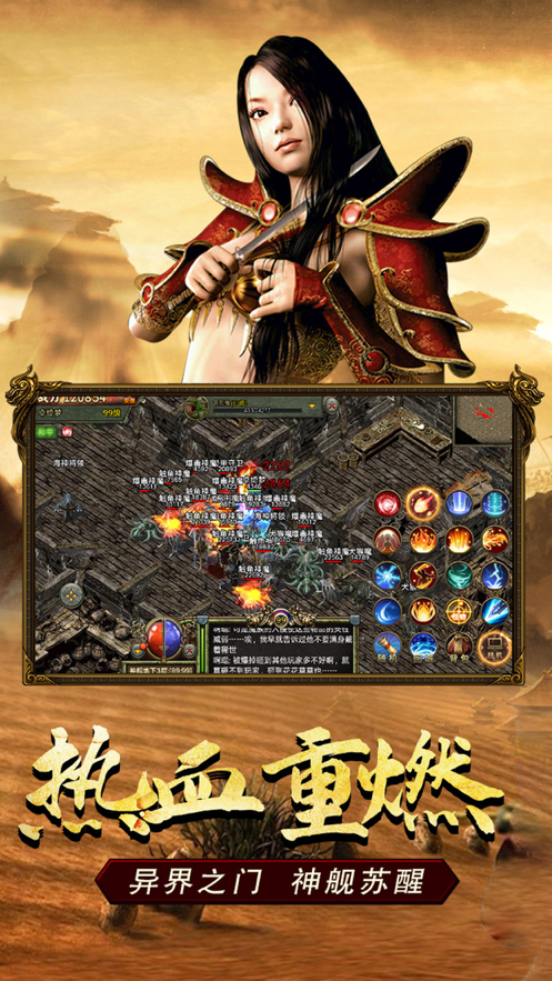 传奇3怀旧版手游iOS版