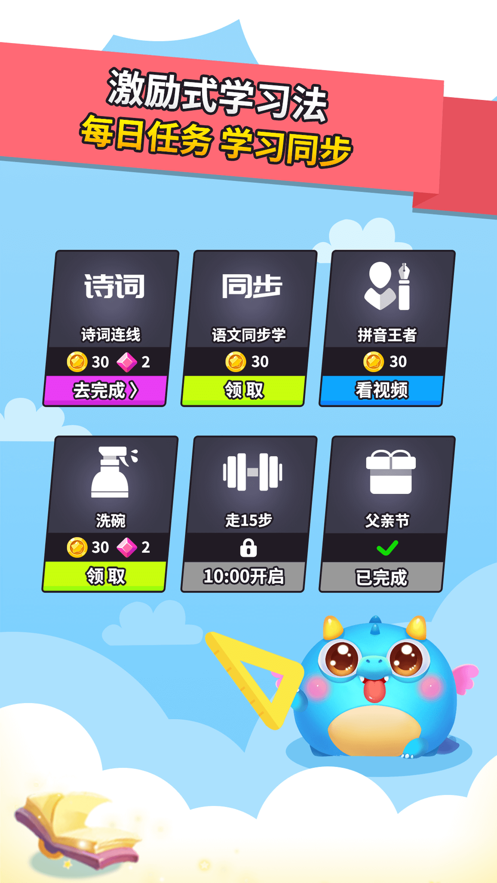兜兜龙同步学ios版