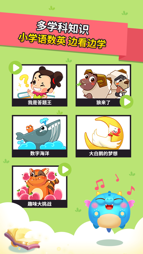 兜兜龙同步学ios版