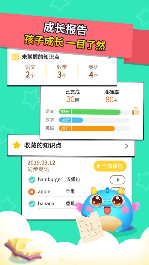 兜兜龙同步学ios版