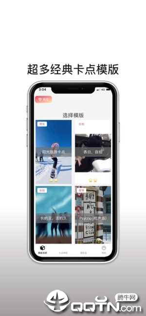 卡点秀ios版