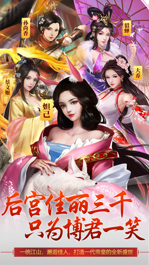 江山美人志游戏iOS
