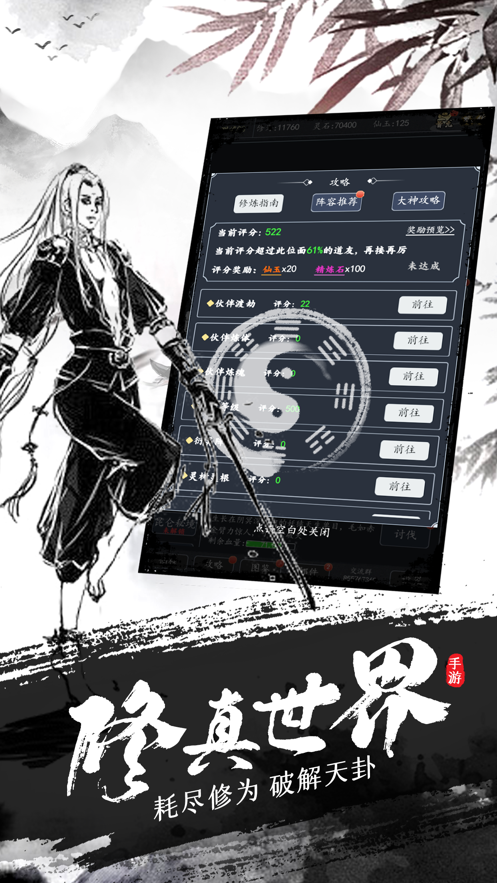 不正经修仙文字手游iOS版