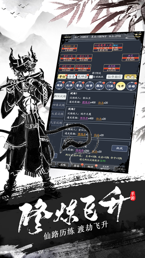 不正经修仙文字手游iOS版