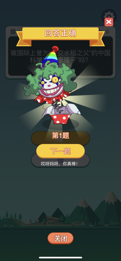 迷你答题挑战赛下载iOS版