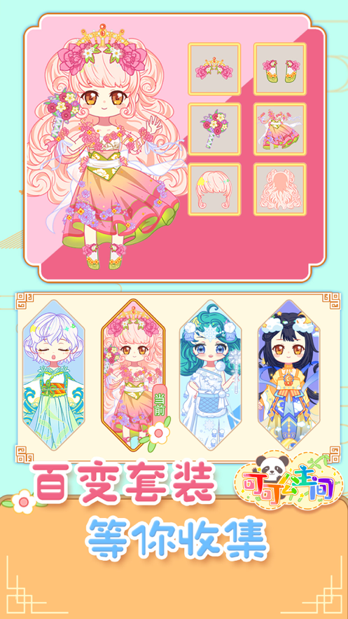 可可公主间下载iOS