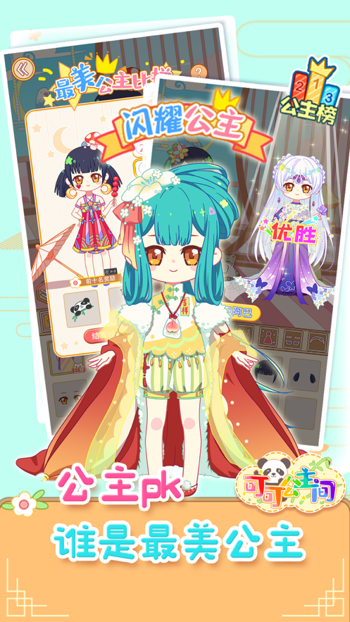 可可公主间下载iOS