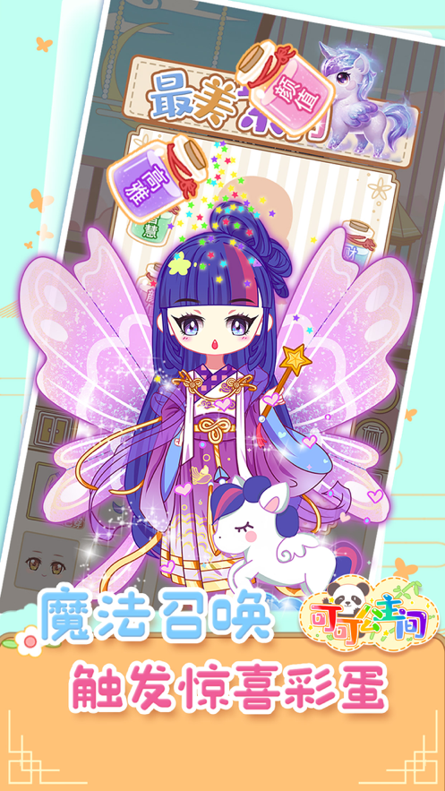 可可公主间下载iOS