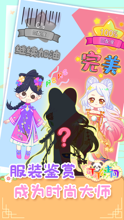 可可公主间下载iOS