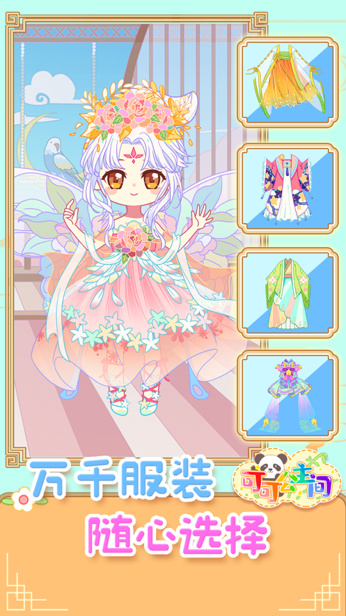 可可公主间下载iOS