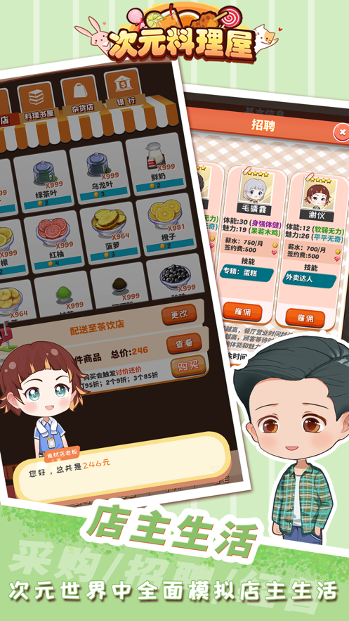 次元料理屋下载iOS