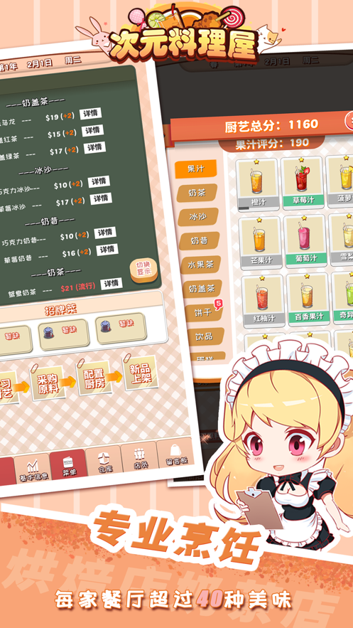 次元料理屋下载iOS