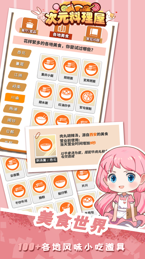 次元料理屋下载iOS