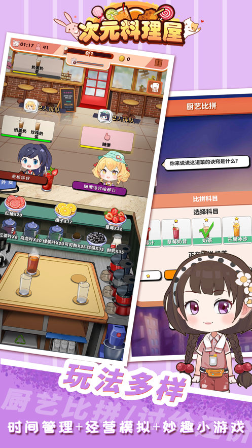 次元料理屋下载iOS