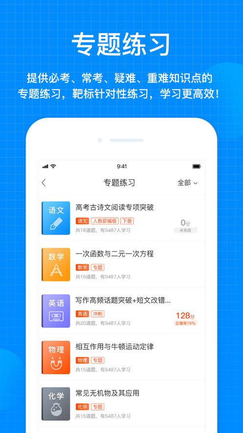 天星教育iOS版