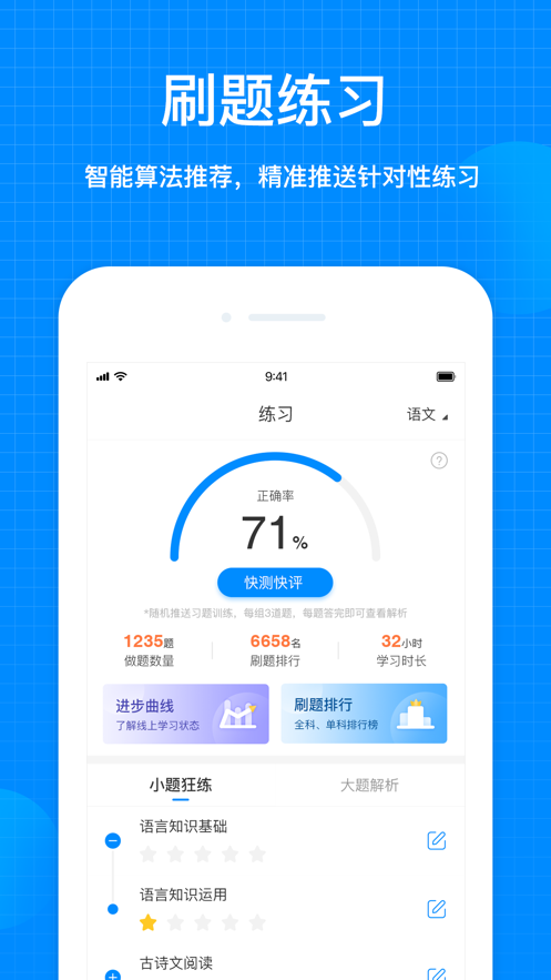 天星教育iOS版