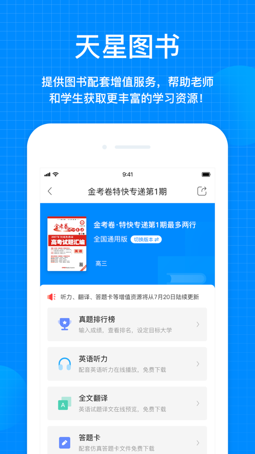 天星教育iOS版